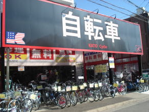 愛知県名古屋市西区上名古屋１−１１−７　カトーサイクル　０５２−５３１−０５１５